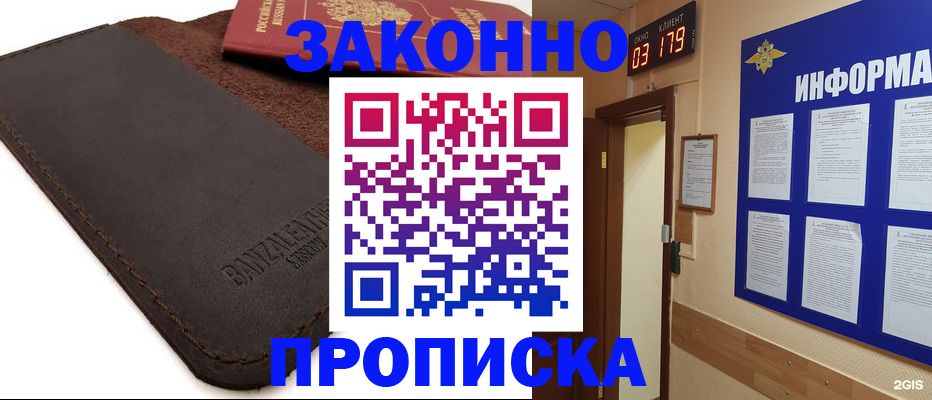 прописка для работы в Козьмодемьянске